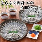 [....ECe-ru рейс ].... sashimi ..2 тарелка комплект рефрижератор товар фугу подарок фугу-набэ комплект фугу саси ваш заказ 