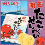  Akashi .. рисовые крекеры в коробке [ Awaji Island .. тысяч птица главный офис ]