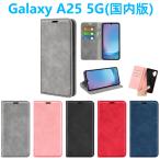 Galaxy A25 5G ケース 手帳型 PUレザーケース 人気 カード収納 おすすめ エートゥエンティファイブ マグネット スタンド SCG33 SC53F TPUスマホカバー シンプル
