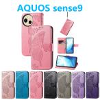 AQUOS sense9 手帳型 ケース PUレザーケース 人気 カード収納 センス ナイン ストラップホール 蝶柄 マグネット スタンド 衝撃吸収 SH53E SHG14 スマホカバー