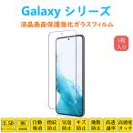 Galaxy A23 A22 A32 A41 A51 A52 A53 M23 S21 S22 強化ガラスフィルム 自動吸着 指紋防止 衝撃吸収 画面保護 低反射 シートシール スクリーンプロテクター