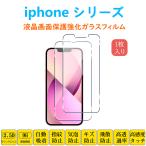 iPhone 16e 16 Pro 15plus iPhone 14pro 13pro 16promax 12 13mini 強化ガラスフィルム 自動吸着 液晶保護 画面シートシール スクリーンプロテクター
