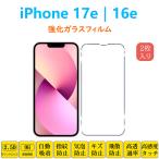 2枚 iPhone 17e 16e フィルム 液晶保護 �