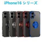 iPhone16e Plus 16 Pro Max ケース メッキ加工 リング付き 回転可能 一体型 保護ケース ストラップホール 指掛け 軽量 衝撃吸収 スタンド TPUスマホカバー