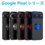 Google Pixel 10Pro XL 9a 9Pro XL 8a 8Pro 7Pro 7a ケース メッキ加工 リング付き回転可能 一体型 保護ケース ストラップホール 軽量 スタンド TPUスマホカバー
