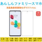 あんしんファミリースマホ 強化ガ�