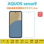 AQUOS sense9 フィルム 液晶保護 強化ガラスフィルム 自動吸着 アクオス センス ナイン 指紋防止 画面保護フィルム SH53E シートシール スクリーンプロテクター