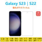 Galaxy S23 S22 フィルム 液晶保護 強化�