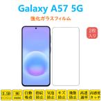 2枚 Galaxy A57 5G フィルム 液晶保護 強