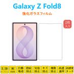 2 листов Galaxy Z Fold8 усиленный тонировка стёкол пленкой автоматика поглощение отпечаток пальца предотвращение ударная абсорбция жидкокристаллический экран защитная плёнка низкий отражающий пузырь Zero SC57G SCG41 сиденье наклейка экран протектор 