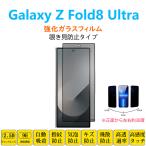 Galaxy Z Fold8 Ultra плёнка левый правый .. видеть предотвращение усиленный тонировка стёкол пленкой автоматика поглощение отпечаток пальца предотвращение складной eito Ultra экран защита сиденье наклейка экран протектор 