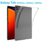 Galaxy Tab S10Ultra S9Ultra S8Ultra タブレットケース エアクッション ギャラクシータブ TPU クリアケース ソフト透明薄型 カバー 衝撃吸収 シンプル
