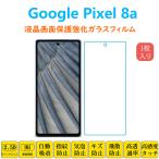 Google Pixel 8a 保護フィルム 液晶保護 
