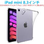 iPad mini no. 6 поколение (A17 Pro) планшет кейс iPad Mini мягкий чехол воздушный подушка TPU прозрачный прозрачный тонкий легкий type покрытие кейс ударная абсорбция простой 
