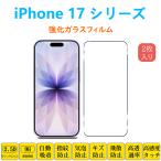 2枚 iPhone 17 17 Pro Max iPho
