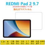 REDMI Pad 2 9.7 フィルム タブレット強�