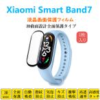Xiaomi Smart Band 7 смарт-часы защитная плёнка автомобиль omi частота полный покрытие ударная абсорбция автоматика поглощение отпечаток пальца предотвращение жидкокристаллический экран защита сиденье наклейка экран протектор 