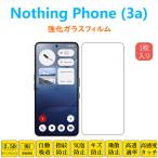 Nothing Phone (3a) フィルム 液晶保護 強化ガラスフィルム 自動吸着 ナッシング フォンスリーエー  指紋防止 低反射 画面保護 シール スクリーンプロテクター