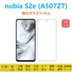 nubia S2e (A507ZT) フィルム 液晶保護 強