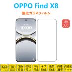 OPPO Find X8 フィルム 液晶保護 強化ガ