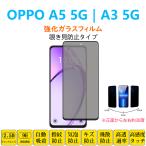 OPPO A5 5G A3 5G フィルム 左右覗き見防