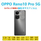 OPPO Reno10 Pro 5G カメラレンズガラスフィルム オッポ リノテンプロ レンズ強化ガラスフィルム レンズ保護フィルムシート シール 自動吸着 プロテクター