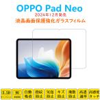 OPPO Pad Neo плёнка планшет усиленный тонировка стёкол пленкой 11.4 жидкокристаллический защита автоматика поглощение отпечаток пальца предотвращение экран плёнка сиденье наклейка экран протектор 