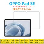 OPPO Pad SE 11型 フィルム タブレット�