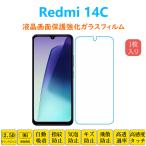 Redmi 14C フィルム 保護強化ガラス 液