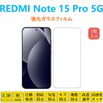 REDMI Note 15 Pro 5G フィルム 液晶保護 強化ガラスフィルム 自動吸着 ノートフィフティーン 指紋防止 低反射 画面保護 シートシール スクリーンプロテクター