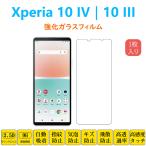 Xperia 10IV 10III 10IIILite 強化ガラスフィルム 自動吸着 テンマークフォー マークスリー SO52C G07 XQCC44画面保護シート シール スクリーンプロテクター