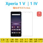 Xperia 1 V 1 IV　強化ガラスフィルム �