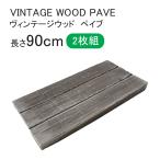  Vintage дерево pe Eve 900L 2 листов комплект ( длина 90× ширина 30× толщина 6cm) бетон производства шпала старый дерево . дерево укладочные материалы цветок .