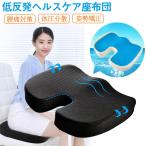 クッション 低反発 座布団 ゲルクッション 超通気U型設計 低反発ウレタン 複元力の高い特殊素材TPE 腰楽クッション健康クッション ヘルスケア座布団