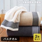バスタオル 2枚セット ふわふわ 綿100% ホテルタオル 吸水 厚手 まとめ買い 高級綿 コーマ糸 送料無料