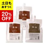 【馬油 プレミアムシリーズ】馬油 プレミアム  アミノ酸シャンプー詰め替え用2本& 馬油 トリートメント詰め替え用 1本セット