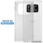AQUOS R6 SH-51B ケース カバー アクオス スマホ 衝撃吸収 透明 クリア シリコン ソフトケース TPU 耐衝撃 保護