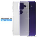 AQUOS sense4 plus ケース SH-M16 アクオス センス4プラス ケース カバー スマホ 衝撃吸収 透明 クリア シリコン ソフトケース TPU 耐衝撃 保護