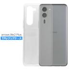 arrows We2 Plus F-51E ケース カバー アローズ シンプル ケース スマホ 衝撃吸収 透明 クリア シリコン ソフト ケース TPU 耐衝撃 保護
