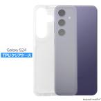 Galaxy S24 SC-51E SCG25 ケース カバー サムスン ギャラクシーS24 シンプル ケース 衝撃吸収 透明 クリア シリコン ソフト ケース TPU 耐衝撃 保護