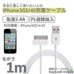 iPhone3GS 4S 8pin アイフォーン 充電ケーブル データ転送  高耐久 断線防止 USBケーブル 充電器 1m
