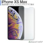 iPhone XS Max アイフォン 液晶保護 フ