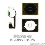 iPhone4S ホームボタン  修理 交換 部品 互換 パーツ リペア アイフォン