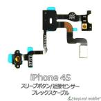 iPhone4S スリープ センサー 近接 修理 交換 部品 互換 パーツ リペア アイフォン