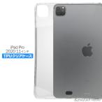 iPad Pro 11 дюймовый 2020 no. 2 поколение кейс покрытие iPad Pro планшет ударная абсорбция прозрачный прозрачный силикон мягкий чехол TPU выдерживающий защита от ударов 