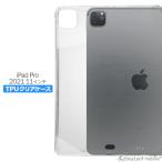 iPad Pro 11 дюймовый 2021 no. 3 поколение кейс покрытие iPad Pro планшет ударная абсорбция прозрачный прозрачный силикон мягкий чехол TPU выдерживающий защита от ударов 