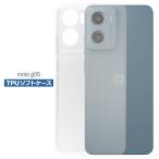 moto g05 ケース クリア TPU ソフト カバー モトローラ シンプル ケース スマホ 衝撃吸収 透明 クリア 軽量 薄型 耐衝撃 保護
