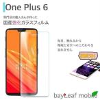 OnePlus6 フィルム ワンプラス6 ガラスフィルム 液晶保護フィルム クリア シート 硬度9H 飛散防止 簡単 貼り付け