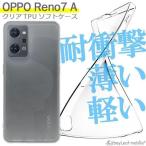 OPPO Reno7 A ケース カバー オッポ ス