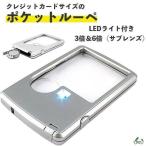  кредитная карта размер. переносной LED с подсветкой карман лупа 3 раз &6 раз ( соболь nz)